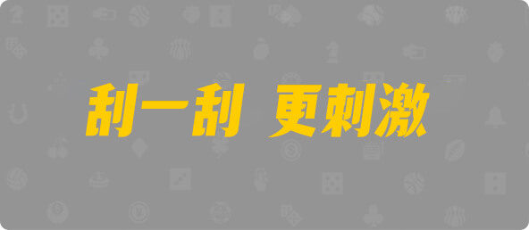 加拿大西28,双项,星澜算法,加拿大28,组合,加拿大预测,查询,幸运